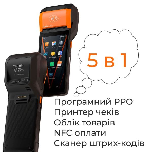 Касовий POS термінал Sunmi 5 в 1 (ПРРО + принтер чеків + сканер штрих-кодів + товарний облік + безконтактні оплати NFC)