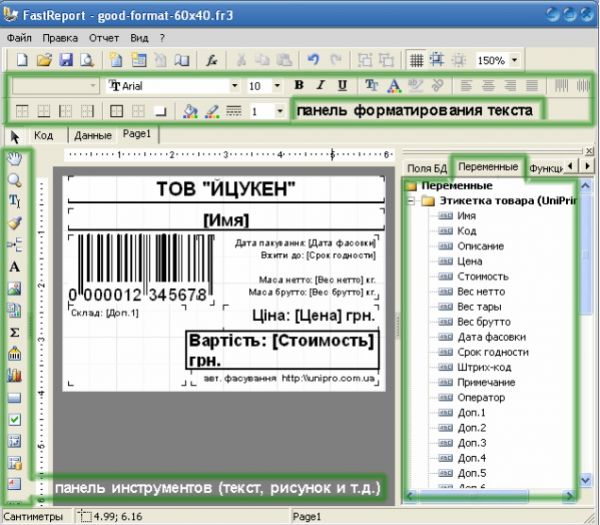 Програма для маркування товарів UniPrint