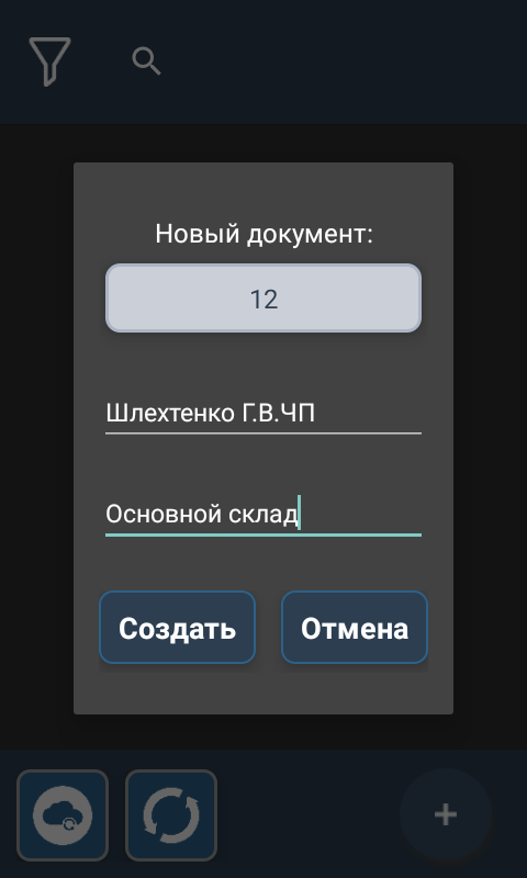 Программа для Терминала сбора данных Smart Store (UA) Android