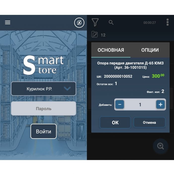 Программа для Терминала сбора данных Smart Store (UA) Android