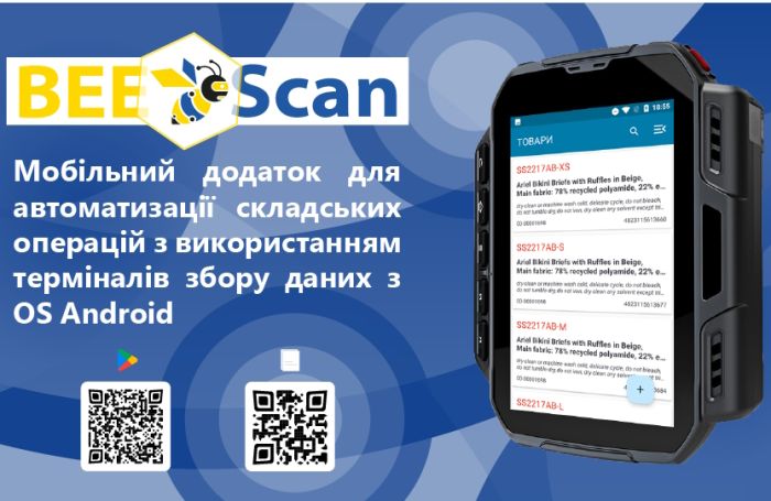 Программа для ТСД BEE:SCAN (поступление, отгрузка, перерасчет)