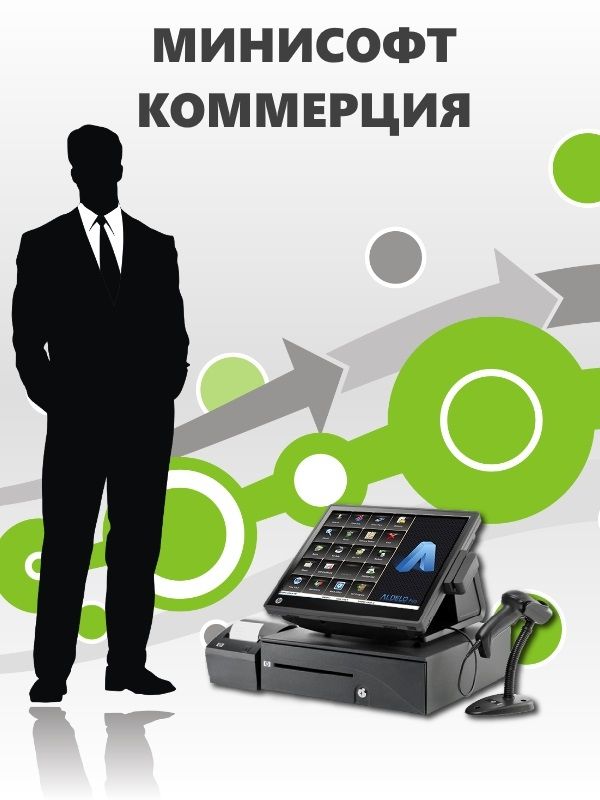 Торговая программа для магазина МиниСофт Коммерция