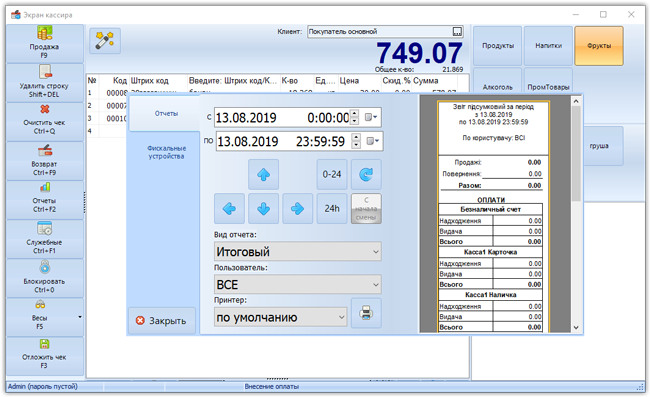 Торгова програма для обліку та автоматизації UniPro