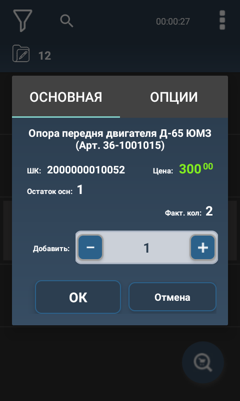 Программа для Терминала сбора данных Smart Store (UA) Android