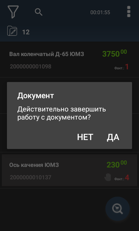 Программа для Терминала сбора данных Smart Store (UA) Android