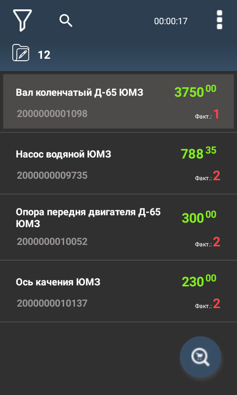 Программа для Терминала сбора данных Smart Store (UA) Android