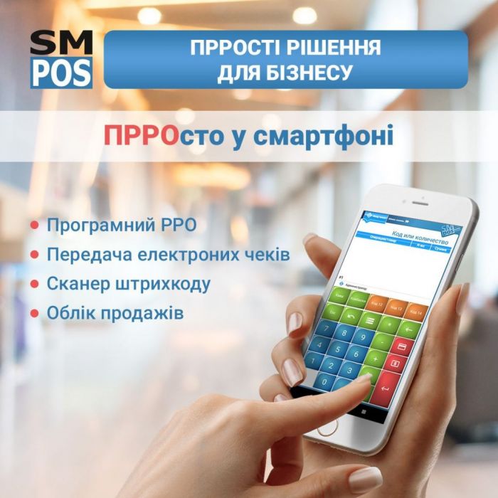 Торговая программа + ПРРО SMPOS - Аренда за 1 месяц