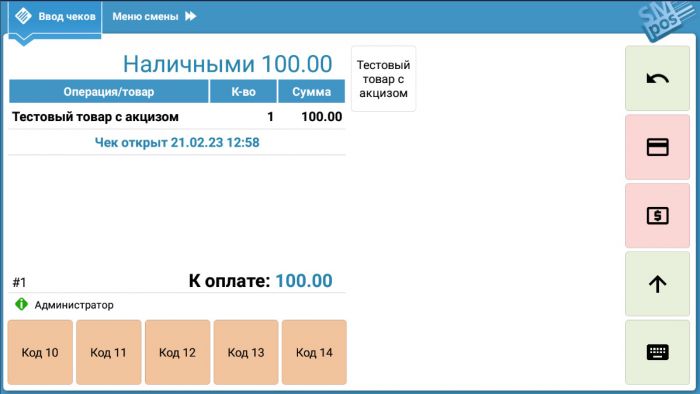 SM POS Программная касса (ПРРО) – постоянная лицензия без абонплат