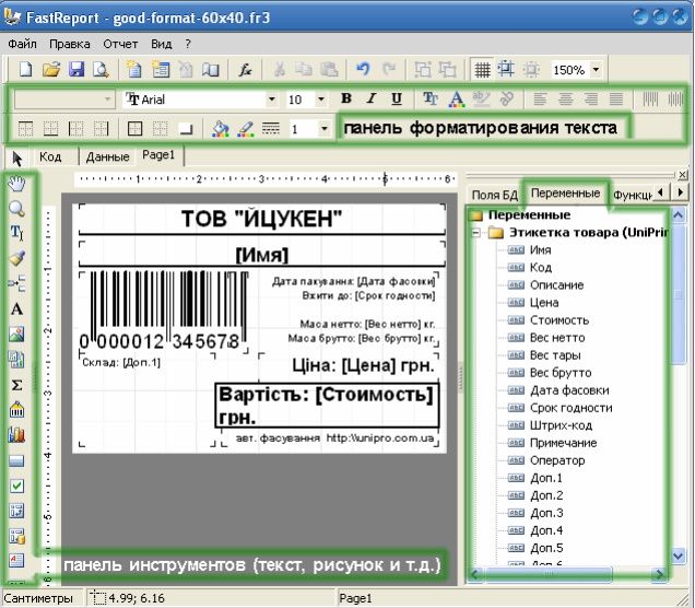 Программа для маркировки товаров UniPrint