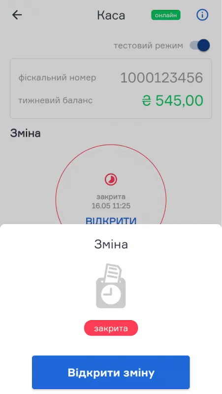 Програмна каса для торгової точки HIPOS з вбудованим ПРРО